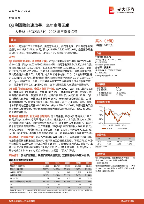 2022年三季报点评：Q3利润端加速改善，全年高增无虞