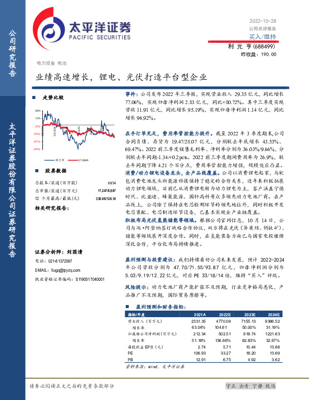 业绩高速增长，锂电、光伏打造平台型企业