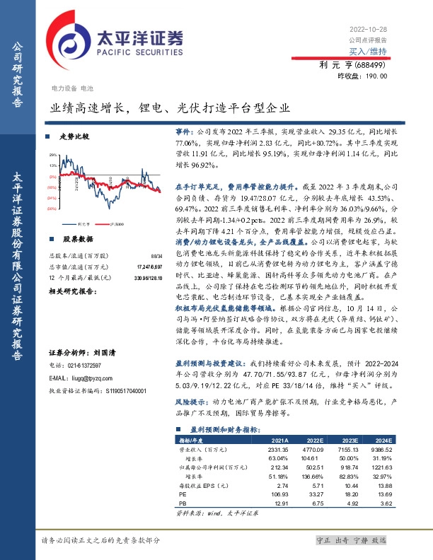 业绩高速增长，锂电、光伏打造平台型企业