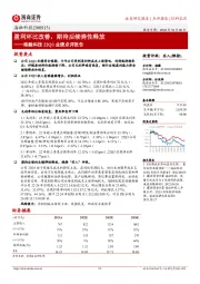 海融科技22Q3业绩点评报告:盈利环比改善,期待后续弹性释放