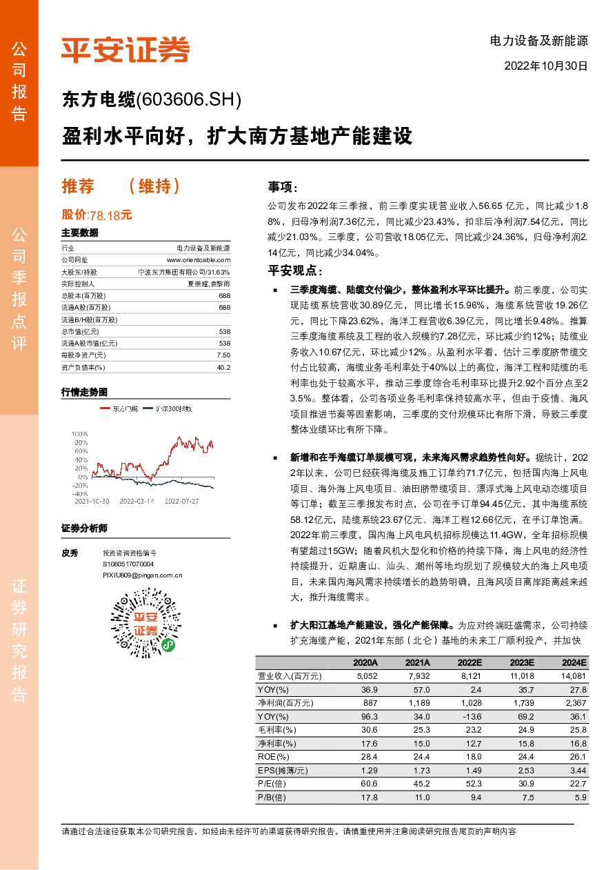 盈利水平向好，扩大南方基地产能建设