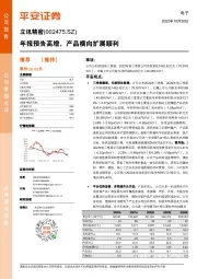 年报预告高增,产品横向扩展顺利
