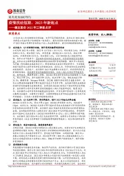 健友股份2022年三季报点评：疫情扰动短期，2023年新起点