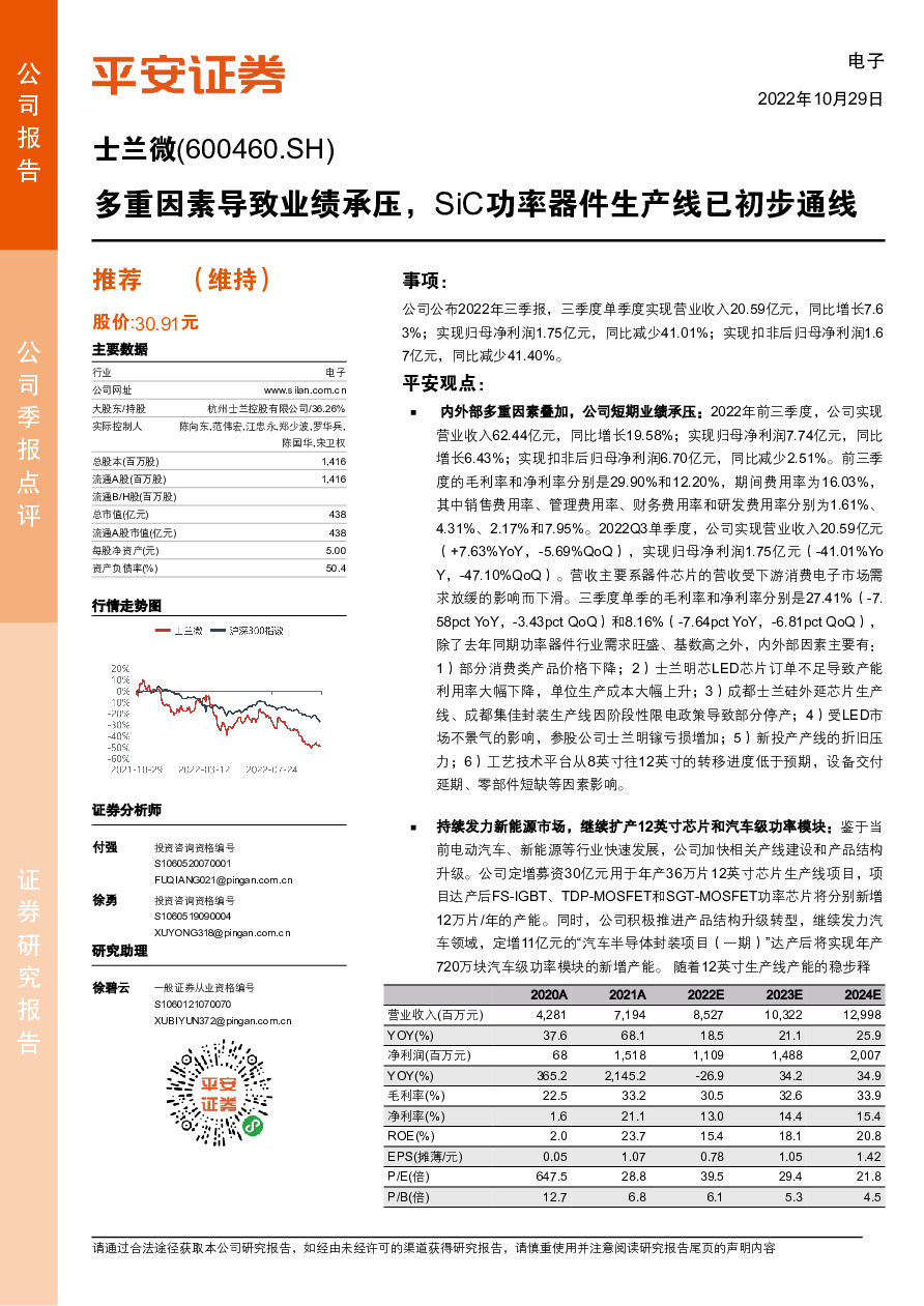 多重因素导致业绩承压，SiC功率器件生产线已初步通线