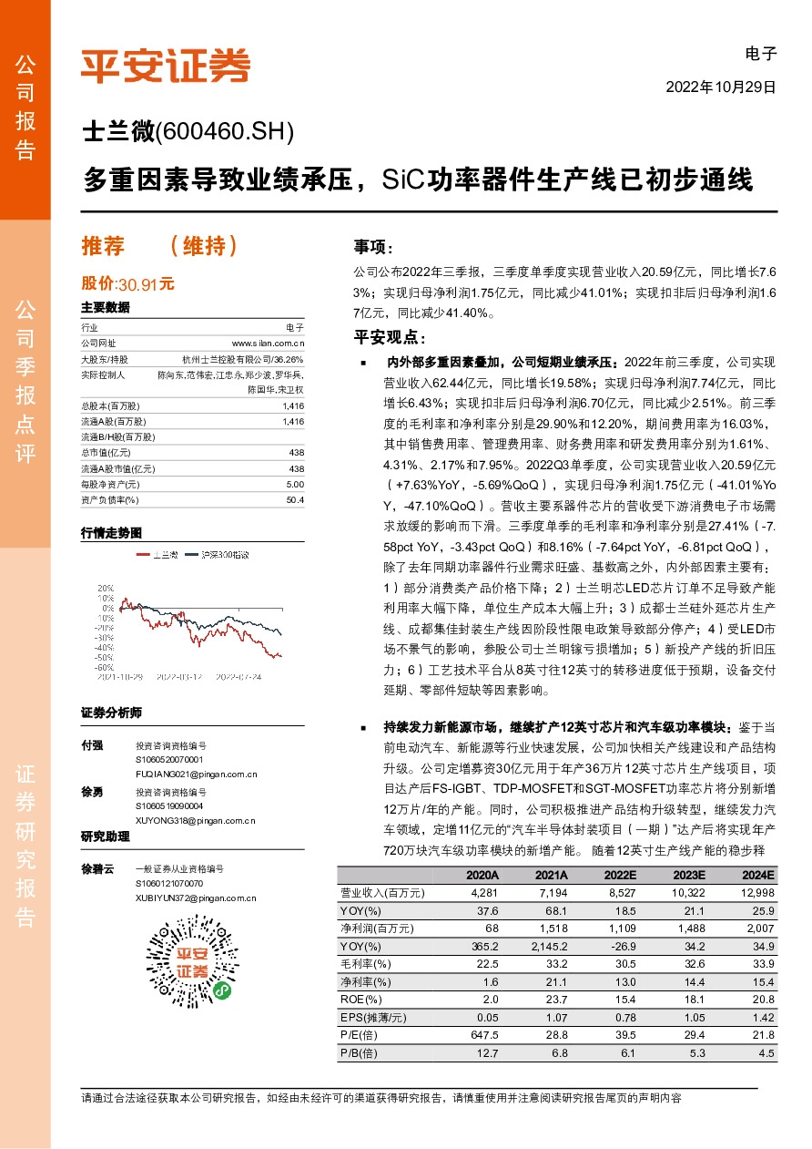 多重因素导致业绩承压，SiC功率器件生产线已初步通线