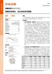 短期利润承压，龙头地位依旧稳固