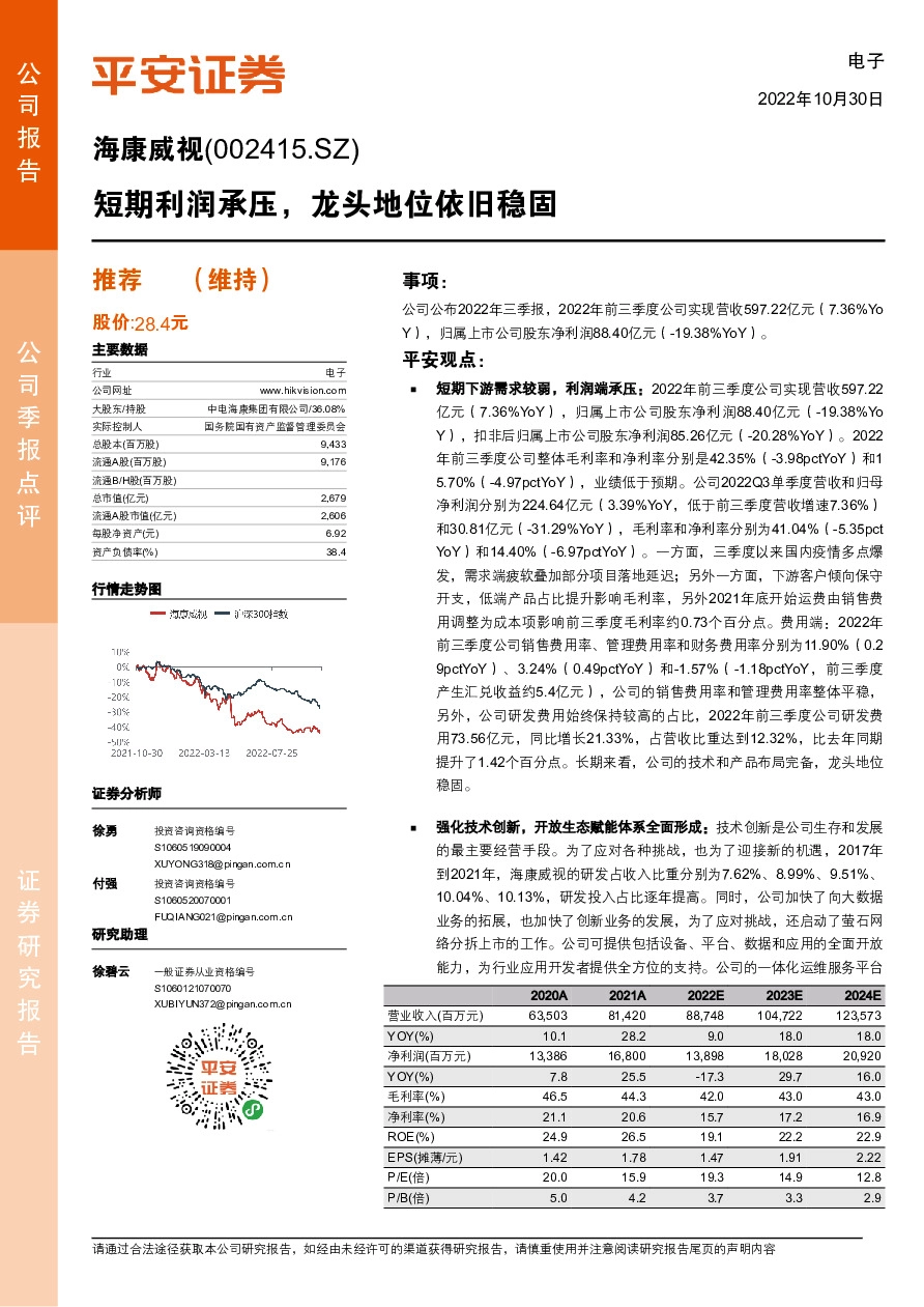 短期利润承压，龙头地位依旧稳固