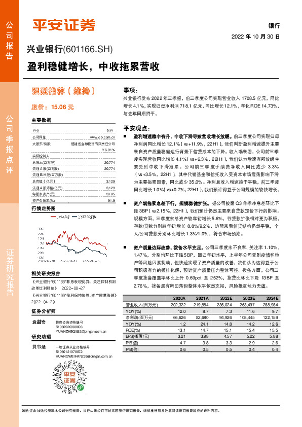 盈利稳健增长，中收拖累营收