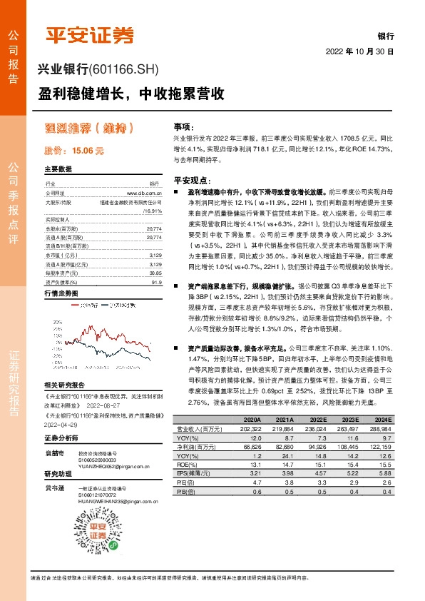 盈利稳健增长，中收拖累营收