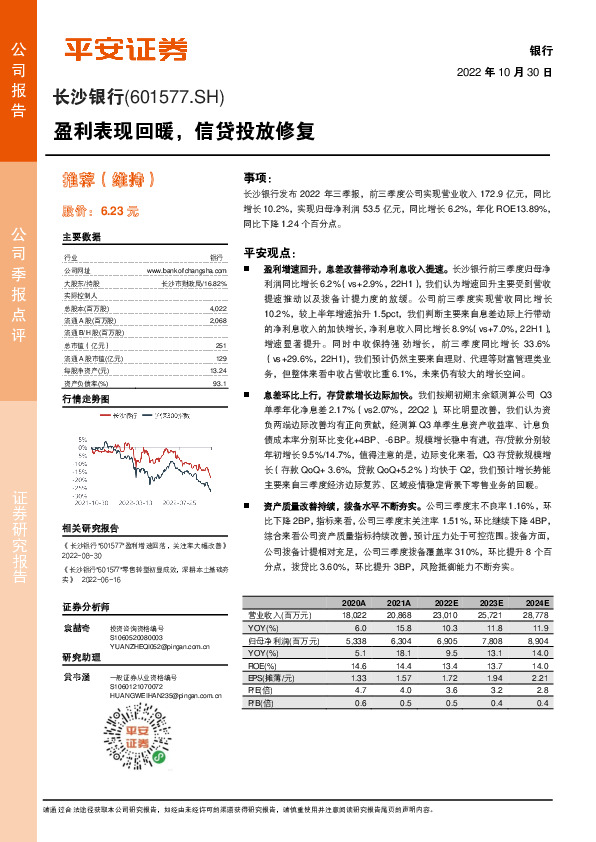 盈利表现回暖，信贷投放修复