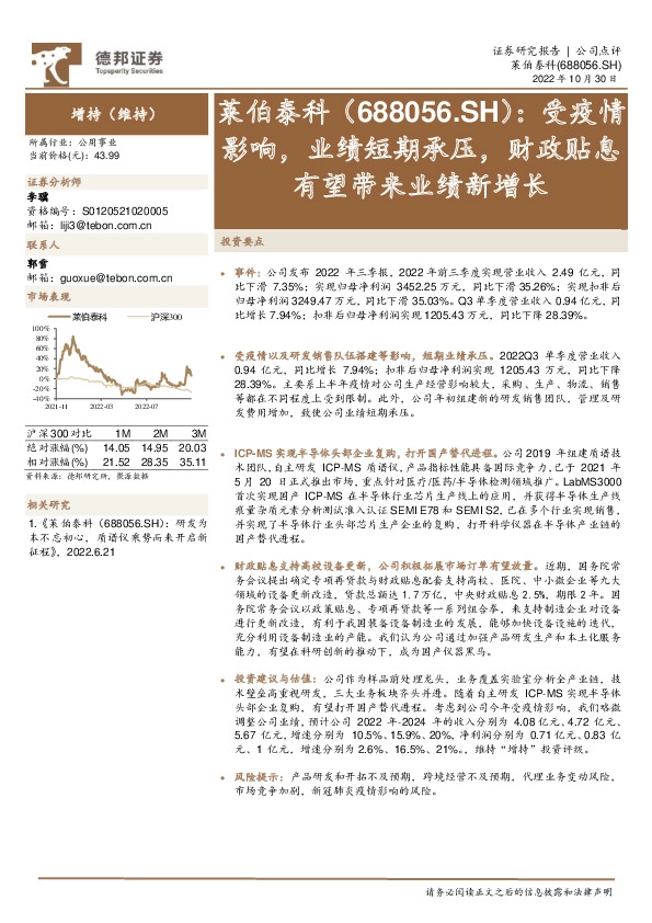 受疫情影响，业绩短期承压，财政贴息有望带来业绩新增长