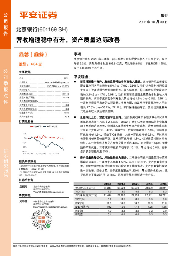 营收增速稳中有升，资产质量边际改善
