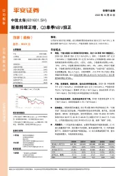 新单持续正增,Q3单季NBV扭正