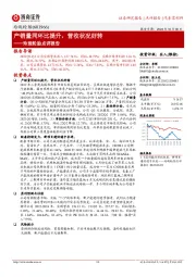 玲珑轮胎点评报告:产销量同环比提升,营收状况好转