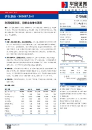 利润短期承压，奶粉业务增长亮眼