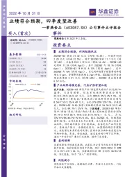公司事件点评报告：业绩符合预期，四季度望改善