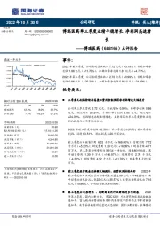 点评报告：博瑞医药单三季度业绩平稳增长，净利润高速增长