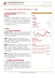 系列报告五:收入同比高增 座椅骨架加速从1到N