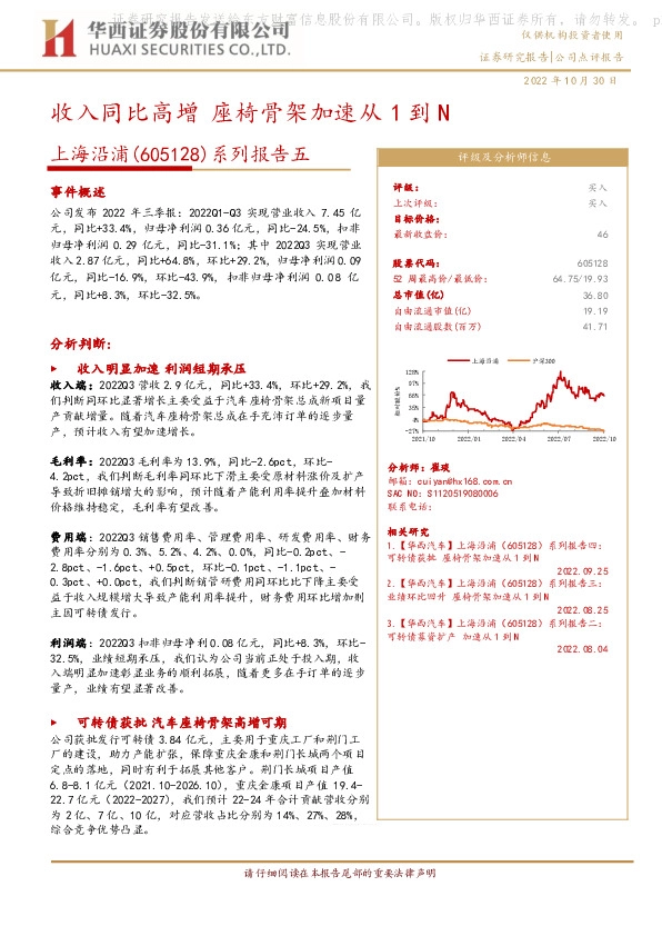 系列报告五：收入同比高增 座椅骨架加速从1到N
