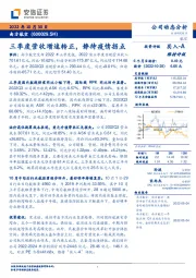 三季度营收增速转正，静待疫情拐点