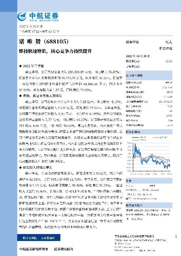 2022三季报点评：维持快速增长，核心竞争力持续提升