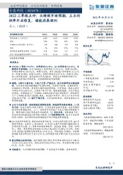 2022三季报点评：业绩超市场预期，主业利润率开启修复，储能进展顺利