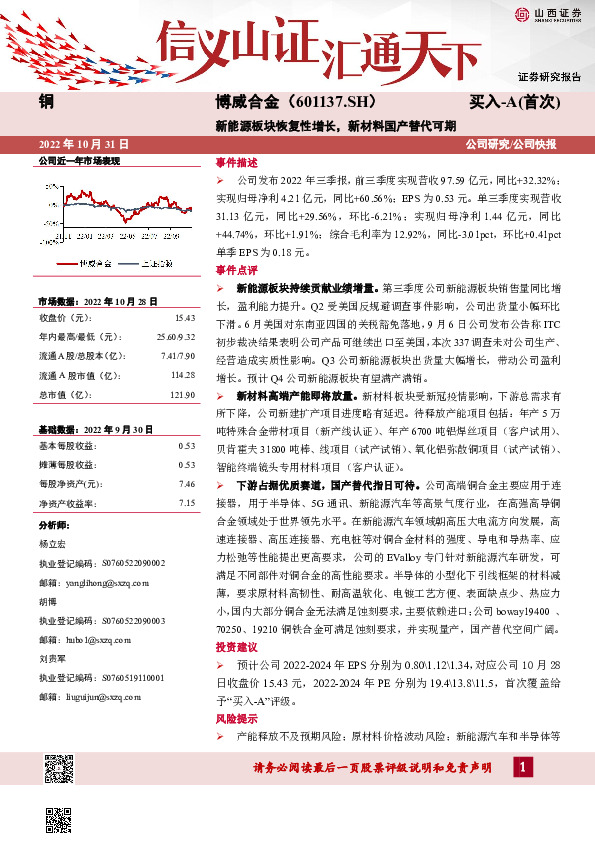 新能源板块恢复性增长，新材料国产替代可期