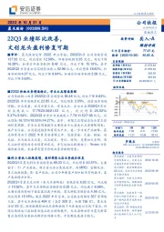 22Q3业绩环比改善，文创龙头盈利修复可期