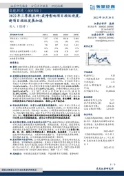 2022年三季报点评：疫情影响项目投运进度，新项目投运发展加速