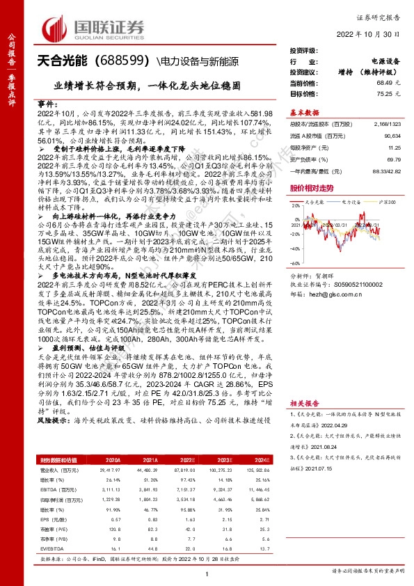 业绩增长符合预期，一体化龙头地位稳固