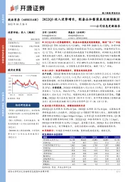 公司信息更新报告：2022Q3收入逆势增长，配套品和整装表现继续靓丽