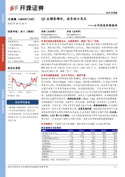 公司信息更新报告：Q3业绩高增长，成长动力充足