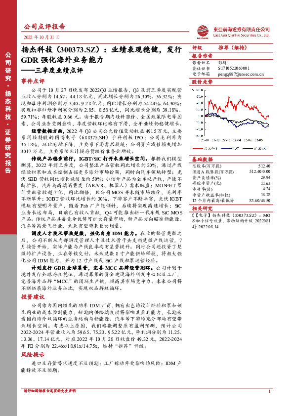 三季度业绩点评：业绩表现稳健，发行GDR强化海外业务能力