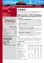 需求下滑致业绩承压，政策加持发展可期