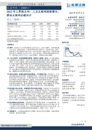 2022年三季报点评：工业互联网持续增长，移动互联网企稳回升