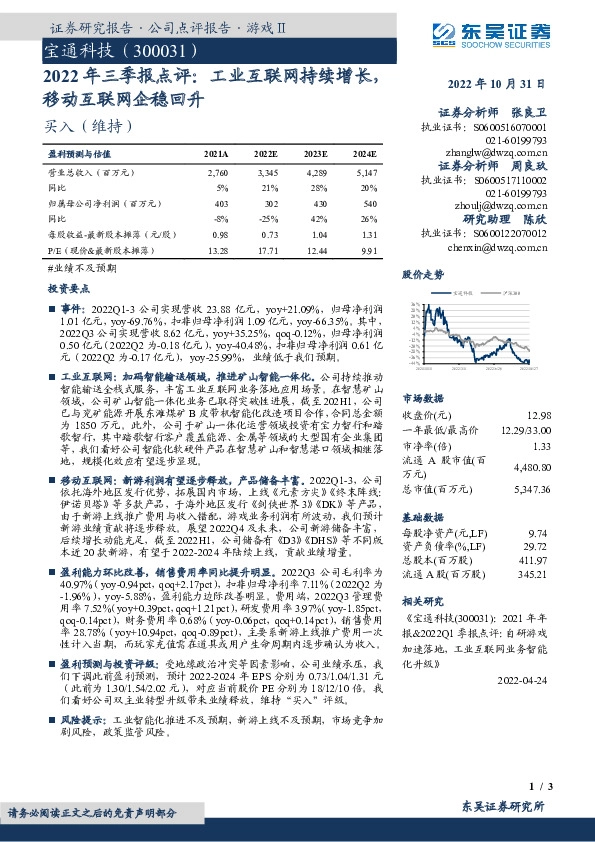 2022年三季报点评：工业互联网持续增长，移动互联网企稳回升