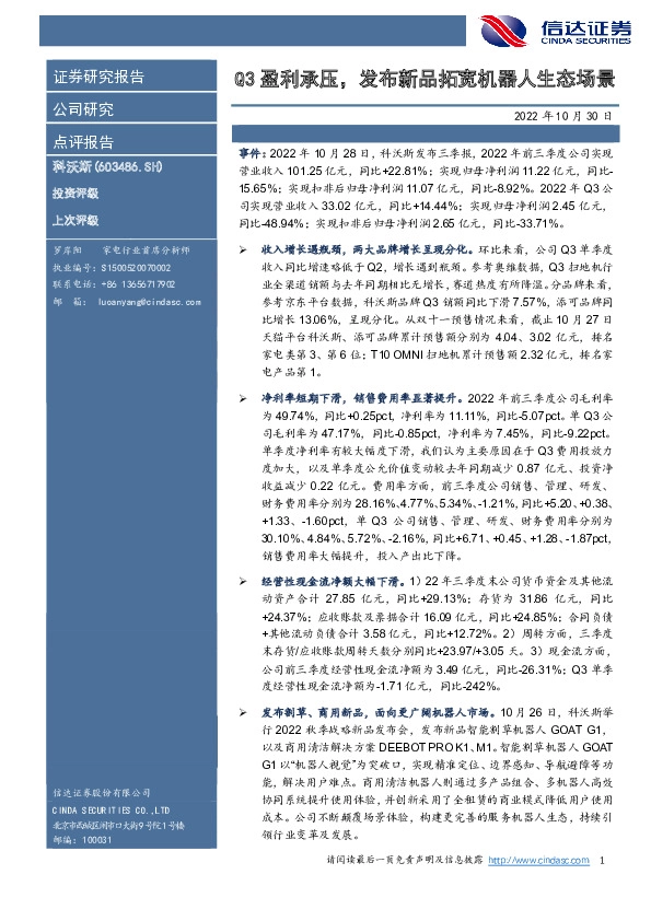 Q3盈利承压，发布新品拓宽机器人生态场景