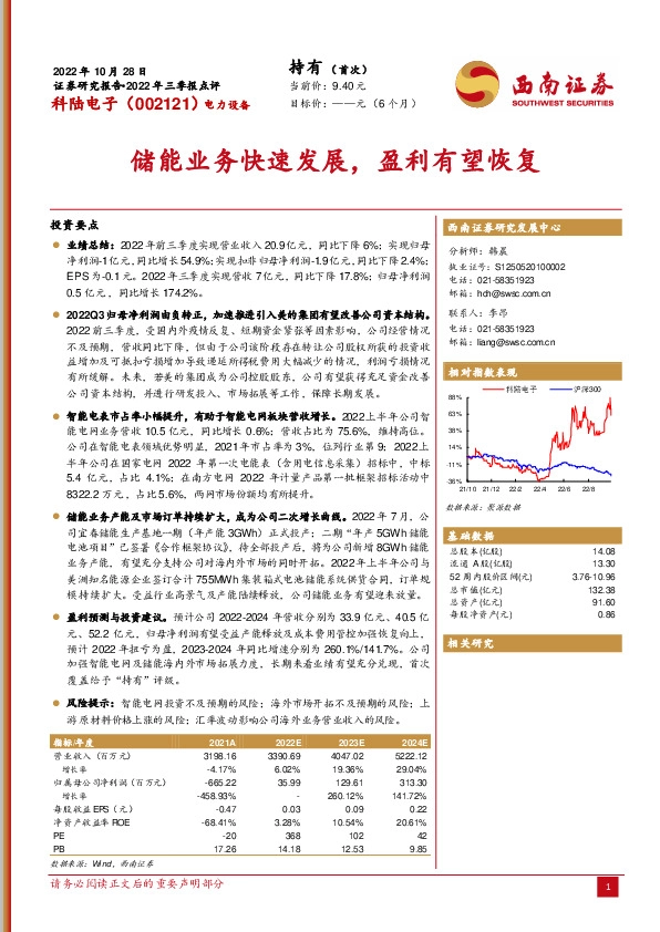 储能业务快速发展，盈利有望恢复
