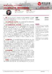 2022年三季报点评:22Q3盈利环比下滑,期待业绩弹性释放