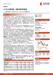 2022年三季报点评：Q3环比改善显著，规模发展保持高速