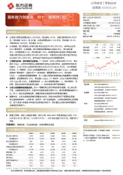 盈利能力创新高，双十一取得开门红