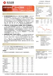 招商证券3Q2022业绩点评：自营持续承压，基金管理稳健