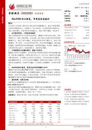 RevPAR环比修复,单季度实现盈利