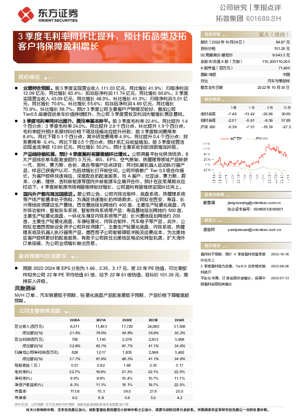 3季度毛利率同环比提升，预计拓品类及拓客户将保障盈利增长