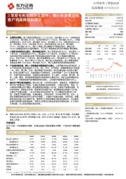 3季度毛利率同环比提升，预计拓品类及拓客户将保障盈利增长