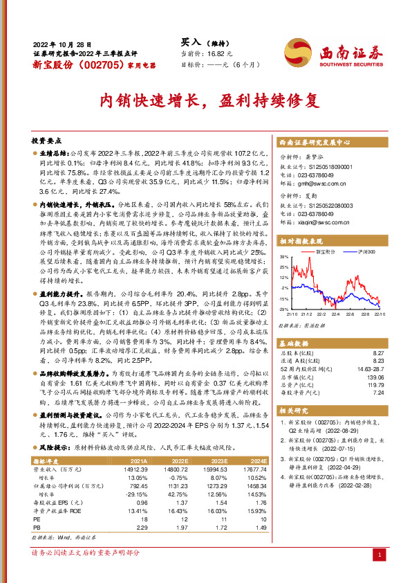 内销快速增长，盈利持续修复