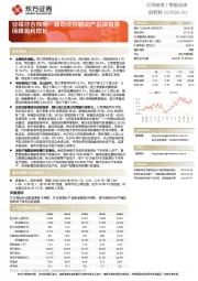 业绩符合预期，新增线控制动产品项目将保障盈利增长