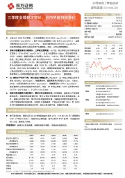 三季度业绩稳定增长，省内势能持续强化