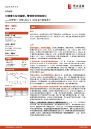 2022年三季报点评：业绩增长保持稳健，零售转型持续深化