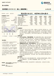 预收蓄水池充足，税费确认影响盈利